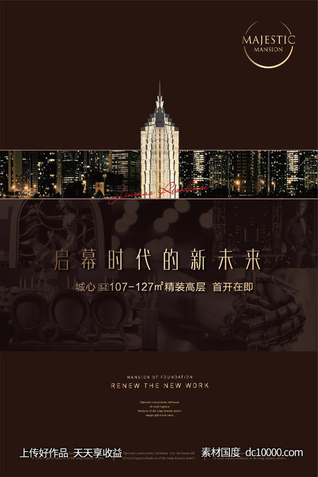 高端地产广告-源文件-素材国度dc10000.com