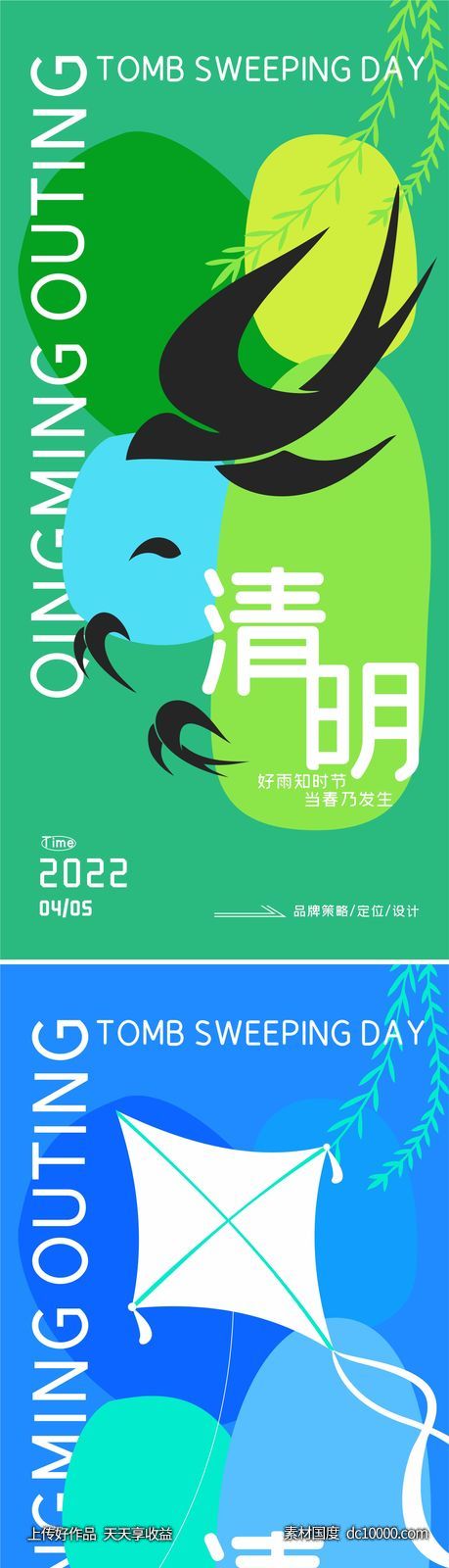 清明节商业海报-源文件-素材国度dc10000.com
