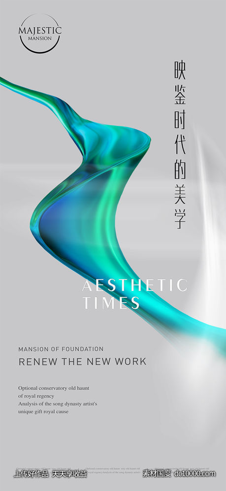现代美学地产广告-源文件-素材国度dc10000.com
