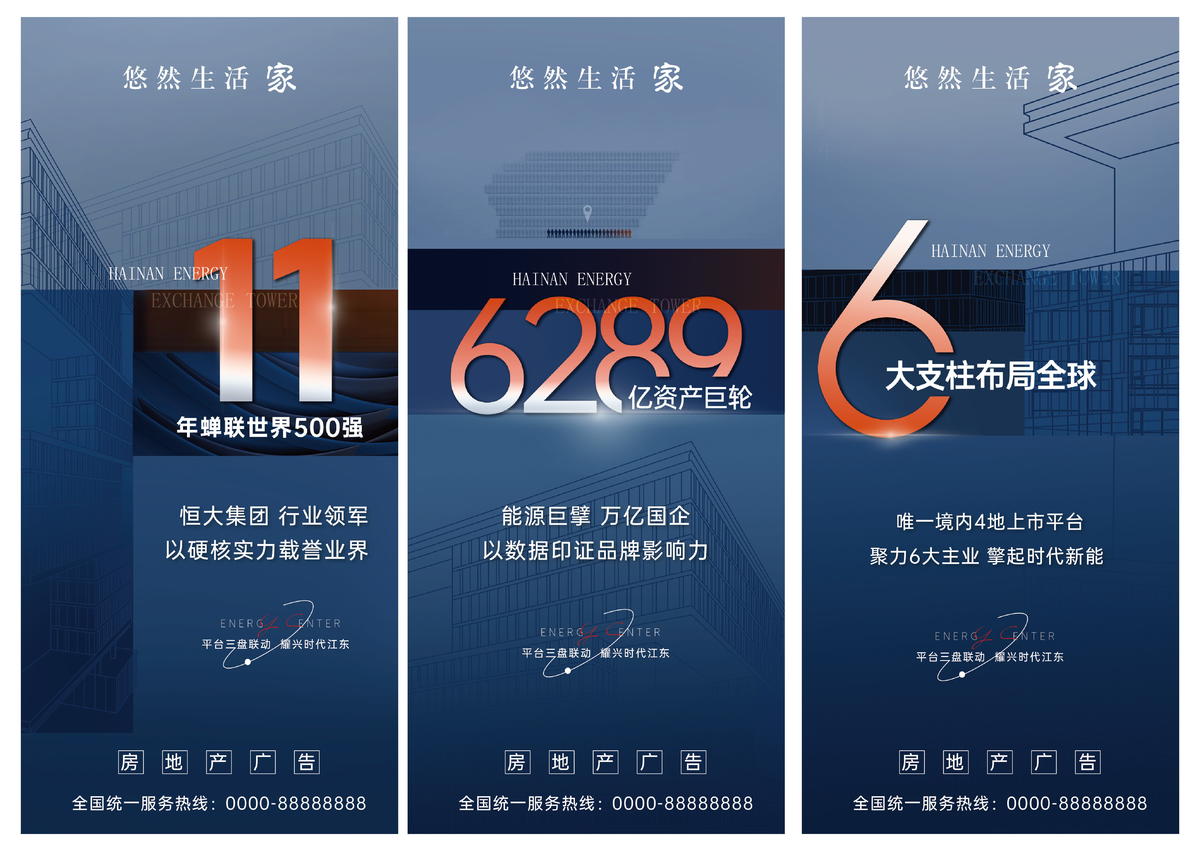 地产创意数字海报