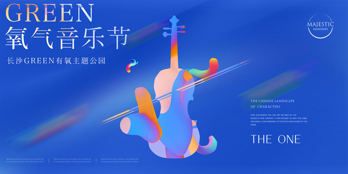 音乐节海报