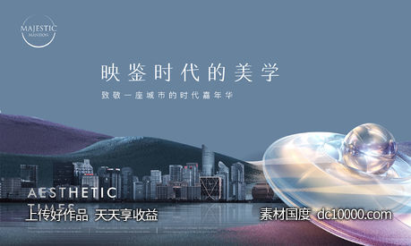城市地产广告-源文件-素材国度dc10000.com