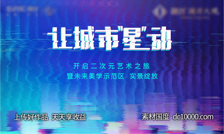 数字 地产 加推 数据 悬念 色彩 波普 艺术-源文件-素材国度dc10000.com