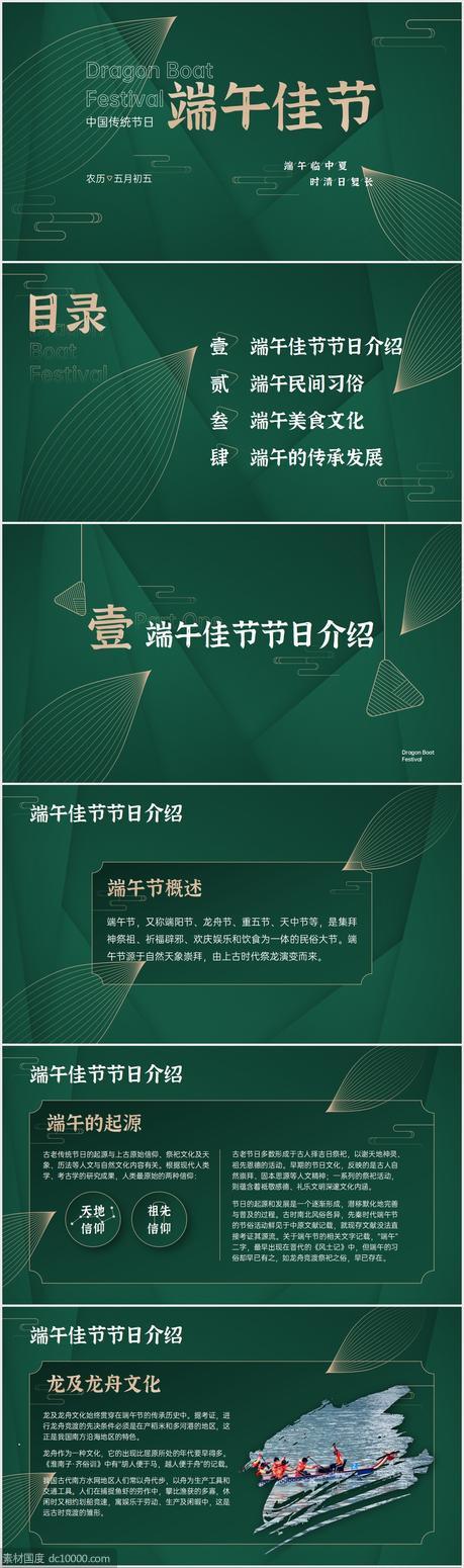 中国风绿金色端午节PPT - 源文件