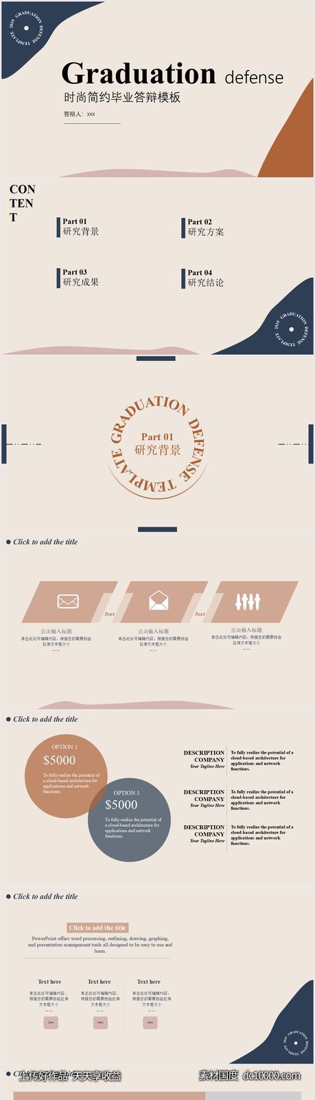 简约时尚毕业答辩PPT -源文件-素材国度dc10000.com