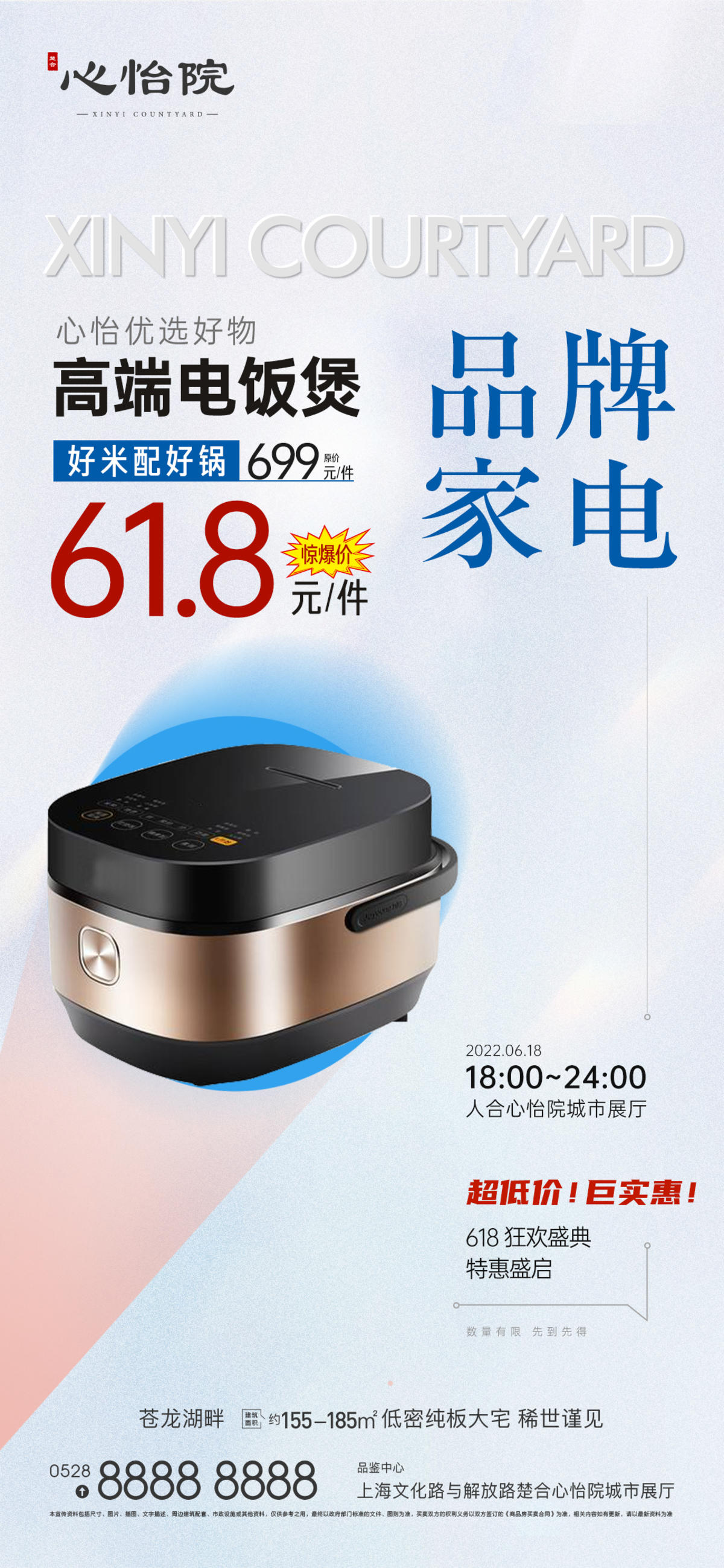 狂欢节家电海报
