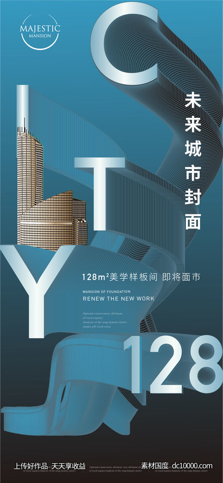 户型地产广告-源文件-素材国度dc10000.com