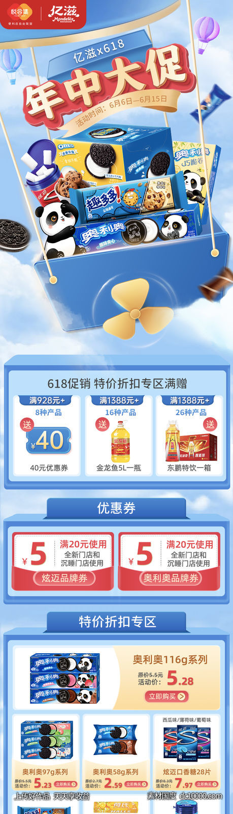 食品类目电商618活动首页-源文件-素材国度dc10000.com