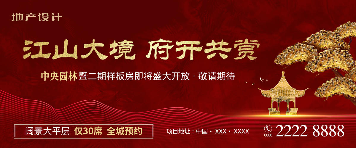 新中式园林开放主视觉