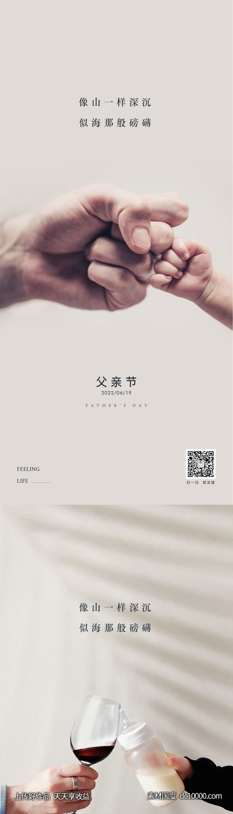 父亲节系列海报-源文件-素材国度dc10000.com