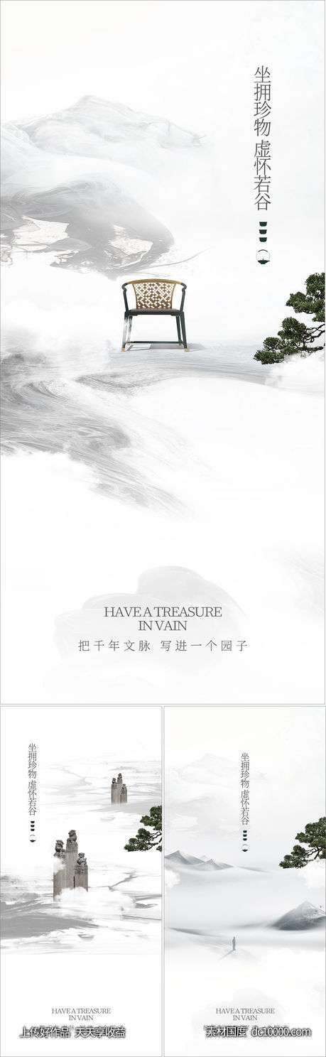 房地产中式高端大气海报-源文件-素材国度dc10000.com