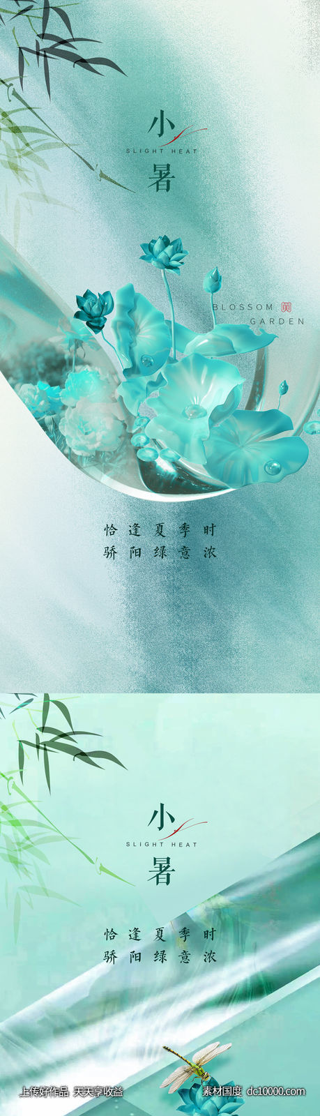 医美小暑节气海报-源文件-素材国度dc10000.com
