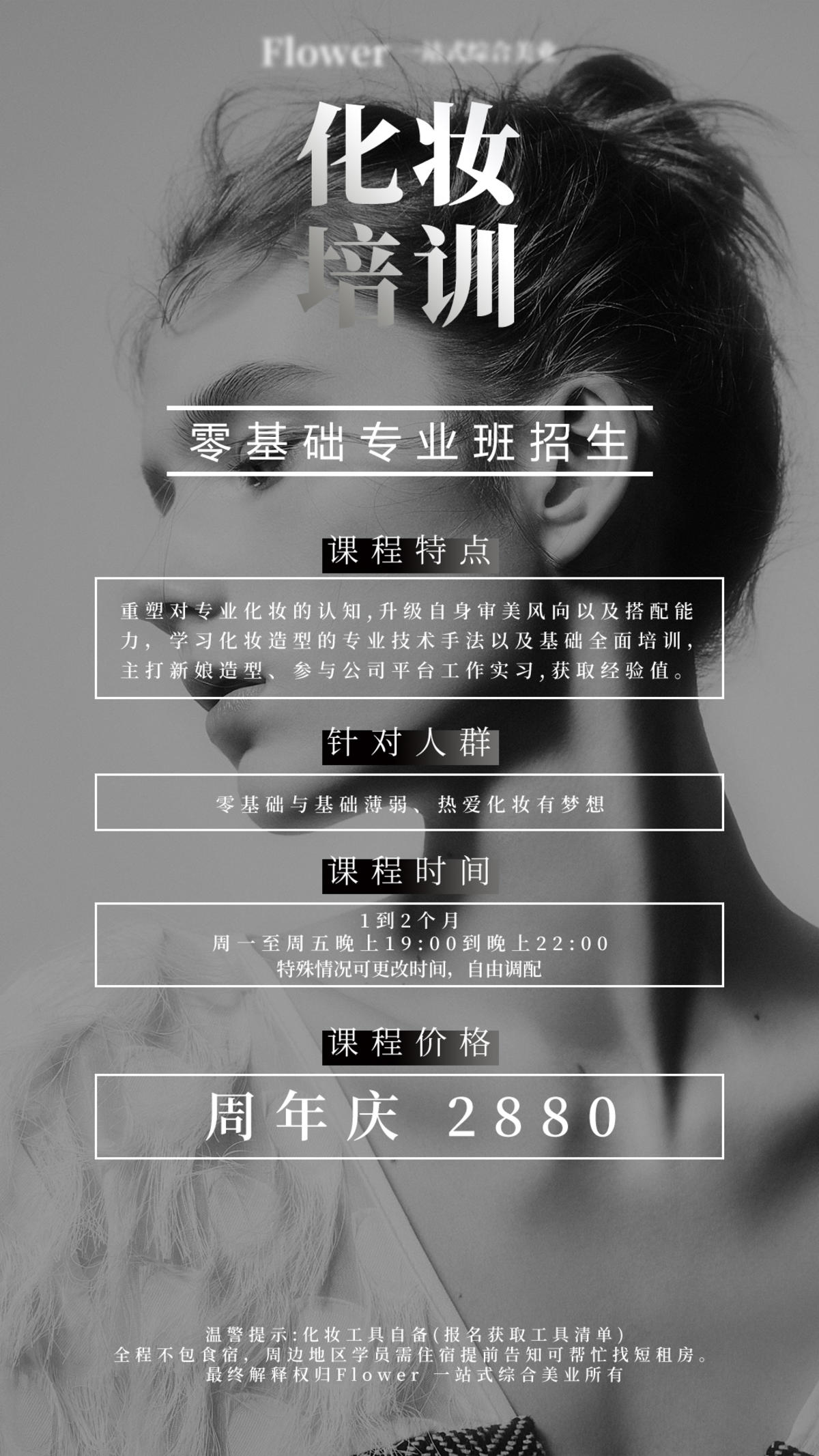 医美海报排版