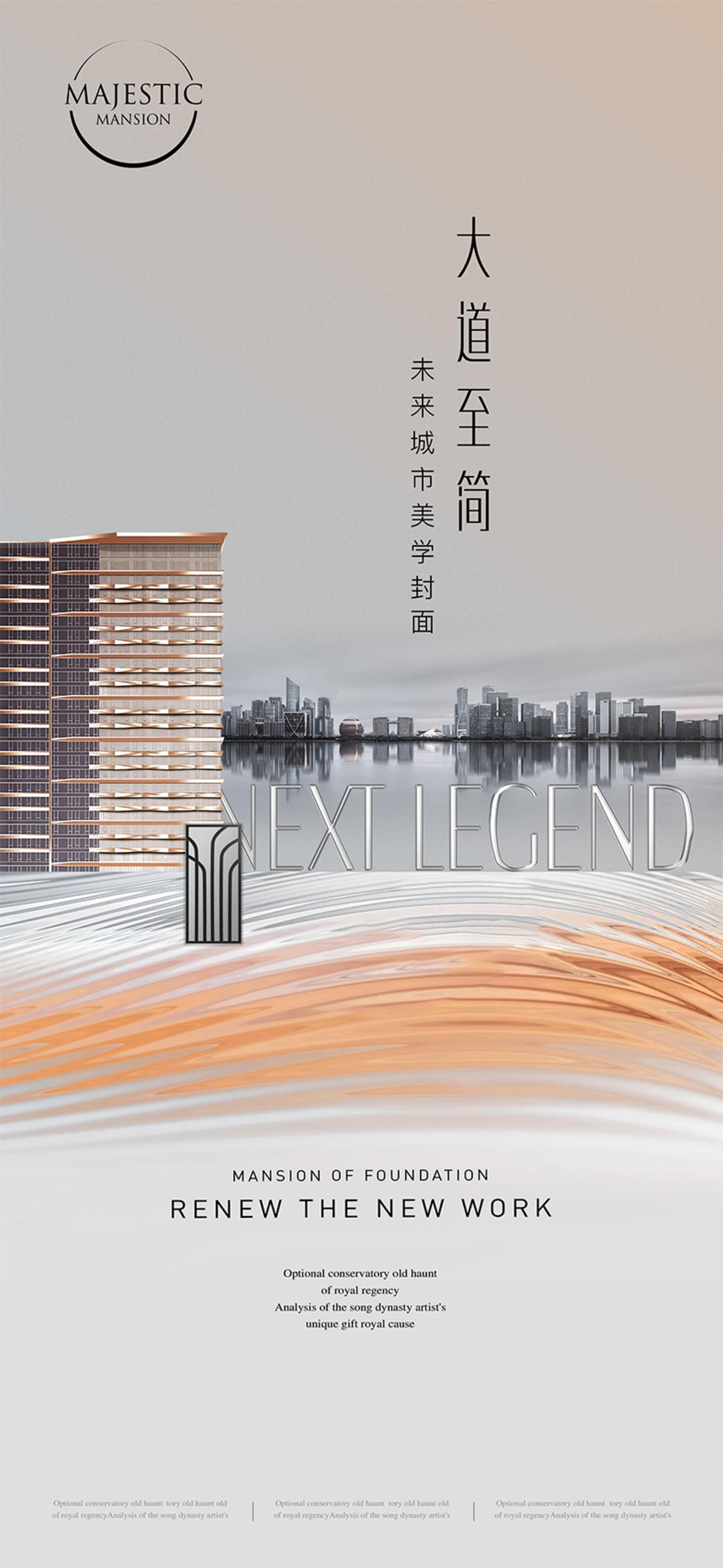 城市湖景地产广告