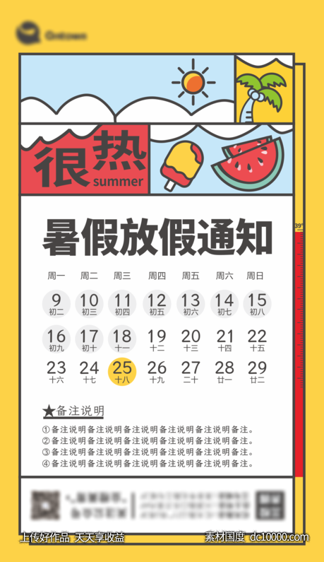 暑期放假通知插画海报-源文件-素材国度dc10000.com