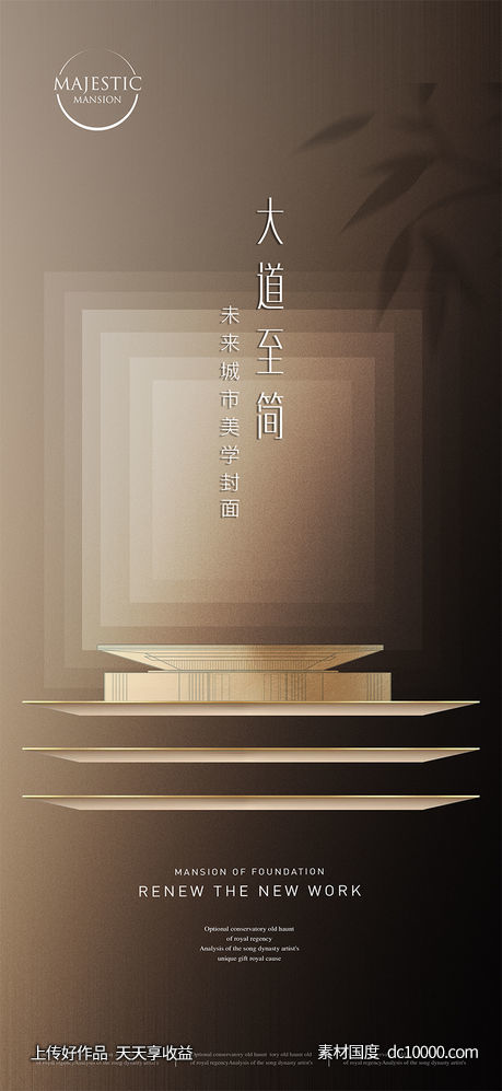简约地产广告-源文件-素材国度dc10000.com