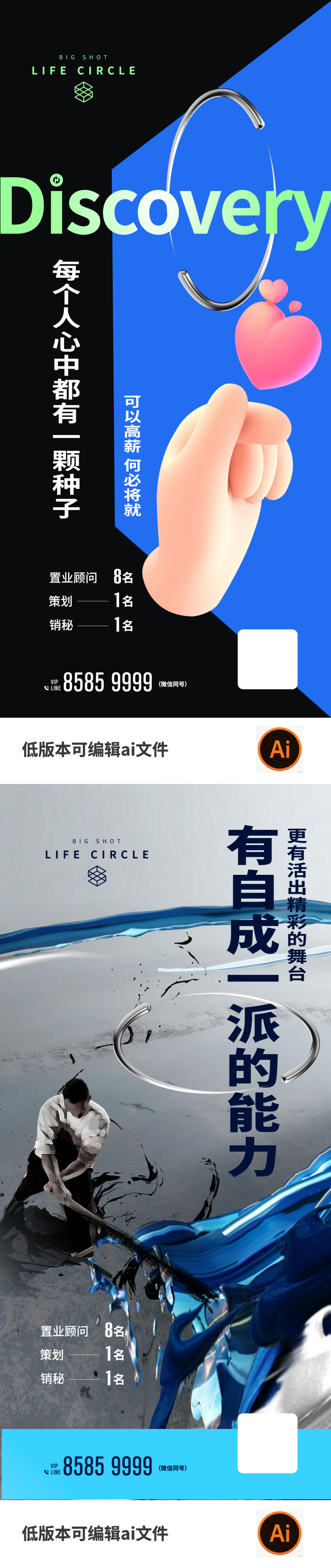 地产招聘系列微信