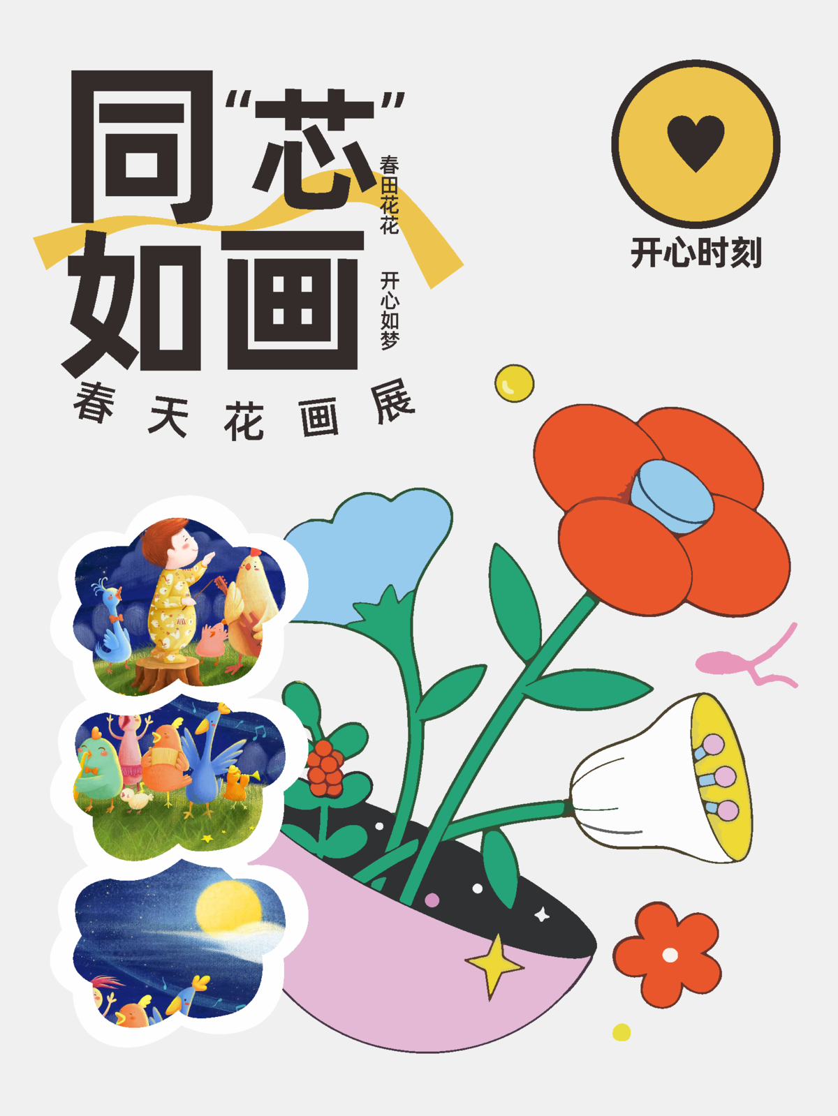 儿童绘画画展海报