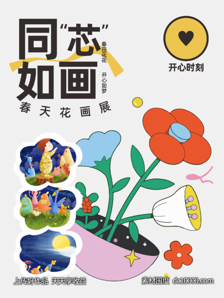 儿童绘画画展海报-源文件-素材国度dc10000.com