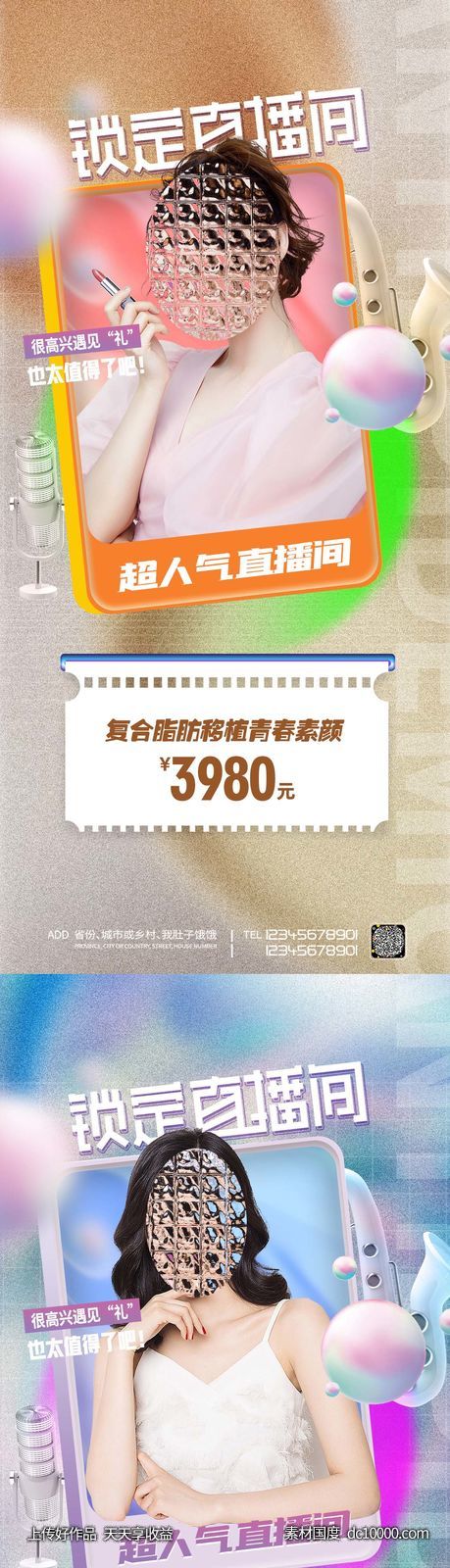 医美直播间促销海报-源文件-素材国度dc10000.com