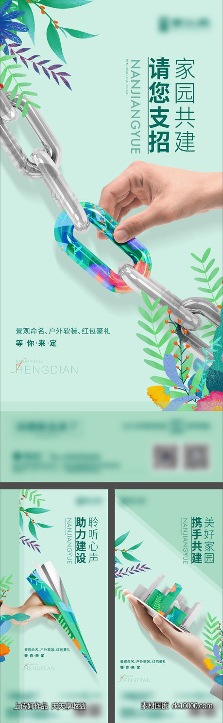 家园共建微信-源文件-素材国度dc10000.com