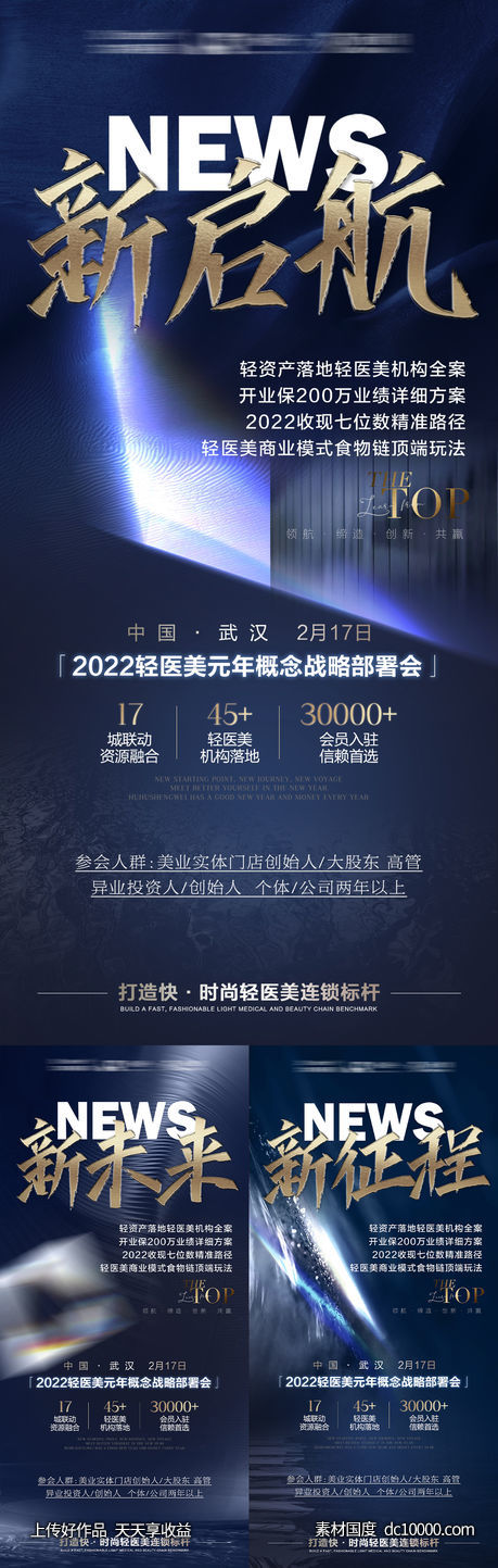 蓝色炫酷招商海报-源文件-素材国度dc10000.com