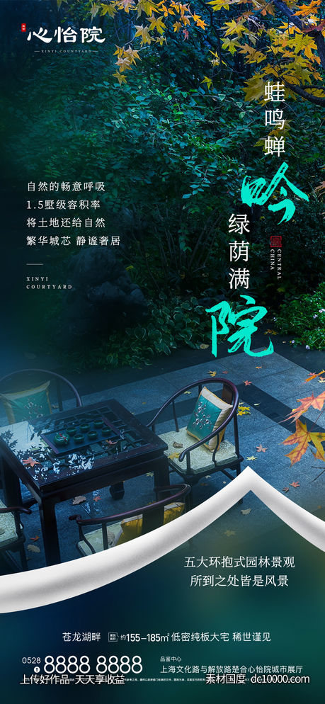 园林价值海报-源文件-素材国度dc10000.com