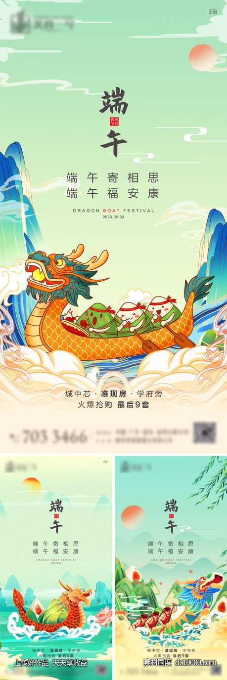 端午节系列海报-源文件-素材国度dc10000.com