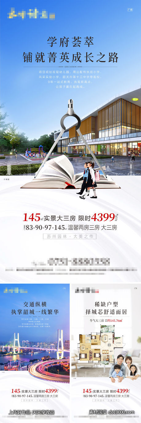 房地产价值点系列海报-源文件-素材国度dc10000.com