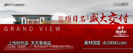 中式  热销 开盘 主画面 -源文件-素材国度dc10000.com