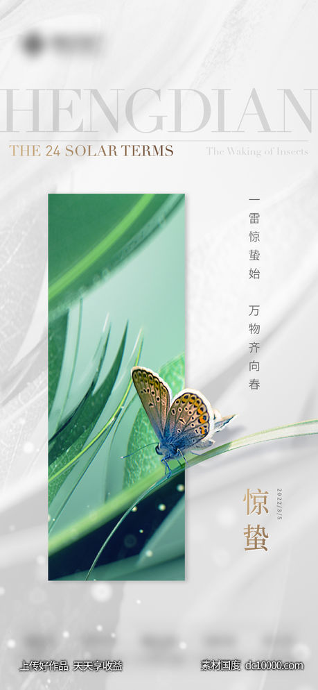 惊蛰-源文件-素材国度dc10000.com