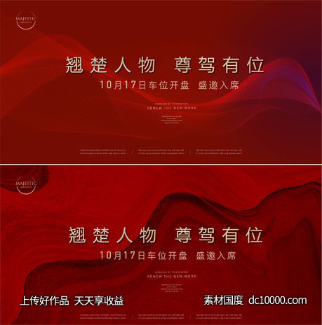 车位开盘主形象-源文件-素材国度dc10000.com