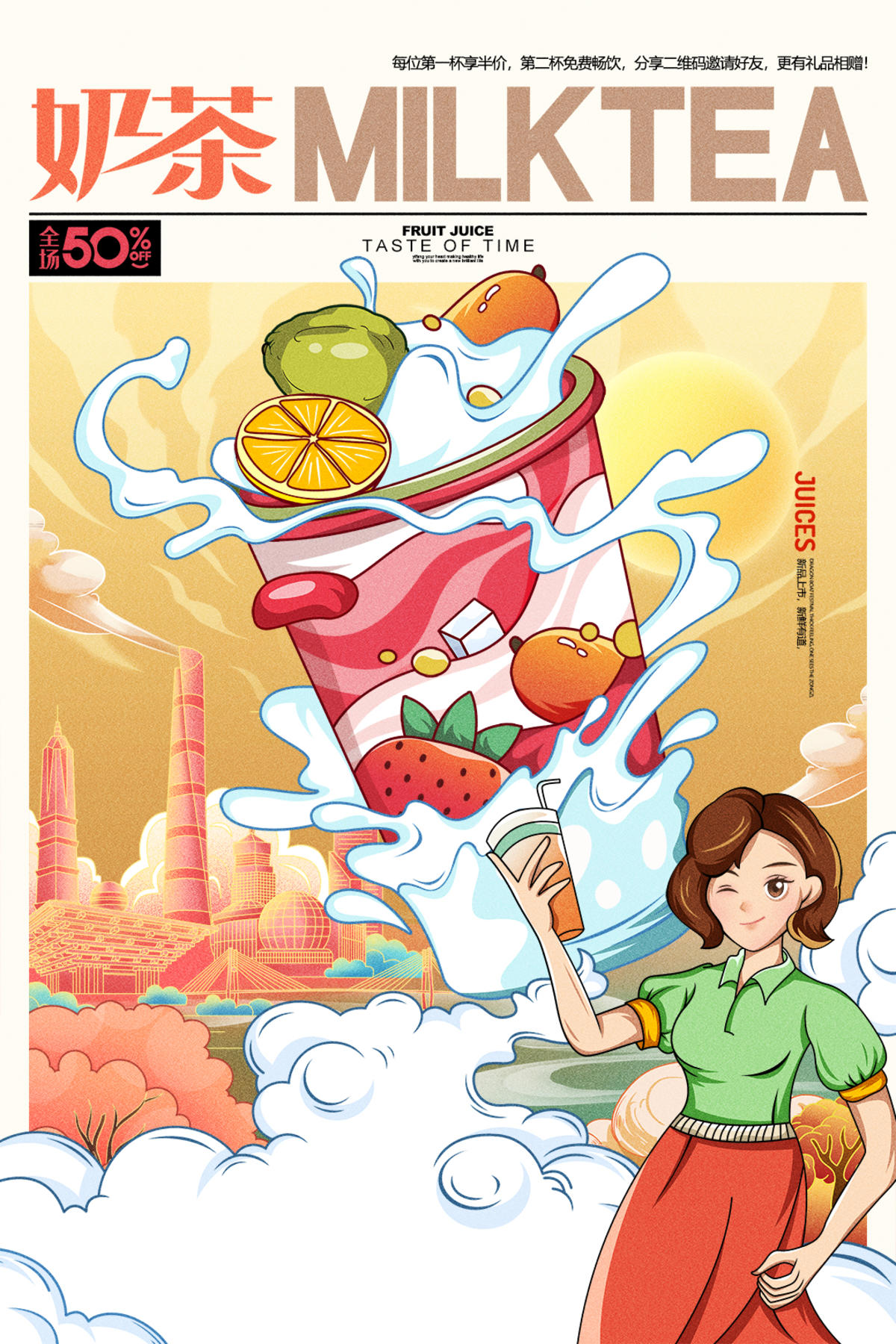 果汁奶茶