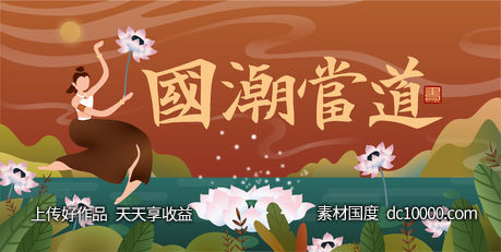 国潮当道中国风人物展板-源文件-素材国度dc10000.com