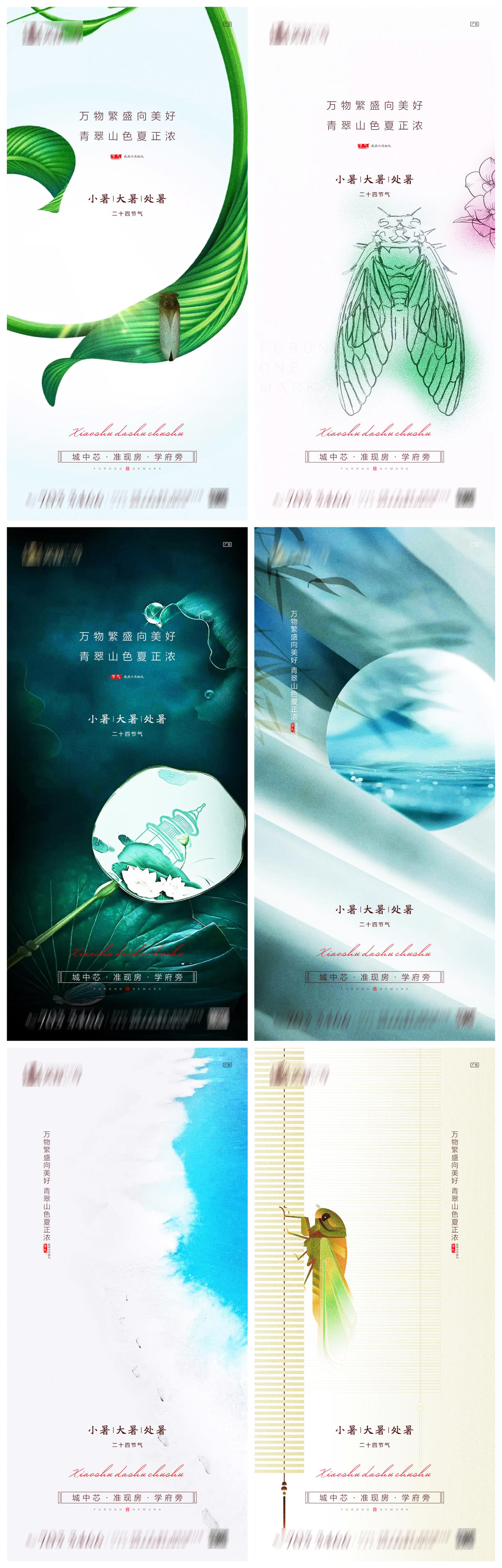 小暑大暑处暑系列海报