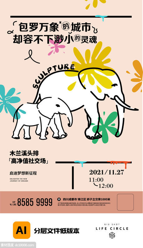 大象插画 - 源文件