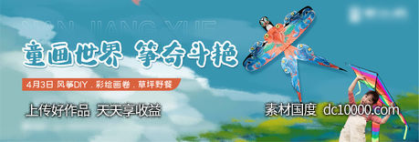 彩绘风筝活动-源文件-素材国度dc10000.com