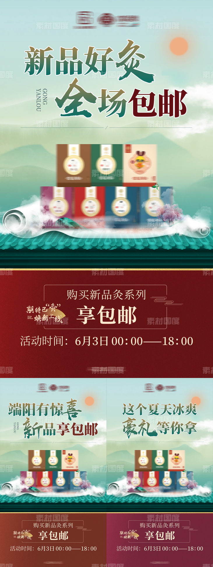 中式国潮养生产品新品上市海报