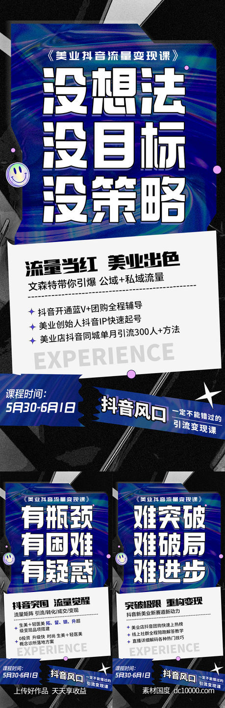 微商招商潮流酸性抖音海报-源文件-素材国度dc10000.com