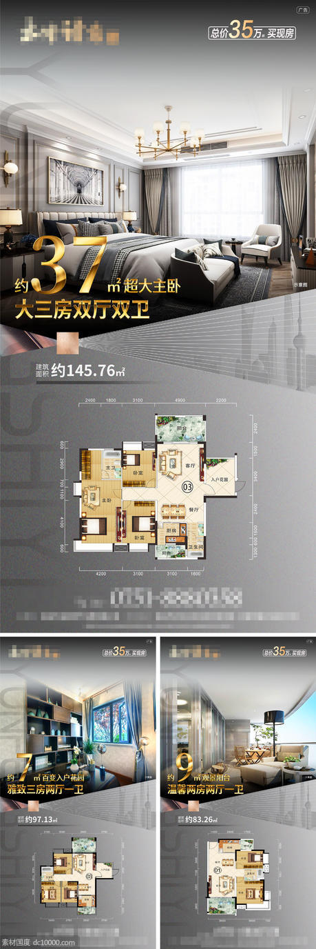房地产户型卖点系列海报 - 源文件