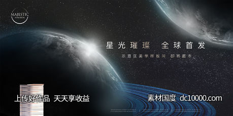 星空地产广告-源文件-素材国度dc10000.com