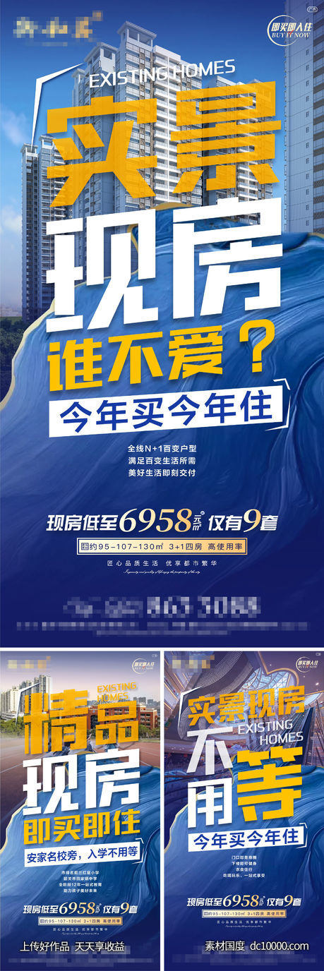 房地产现房系列海报-源文件-素材国度dc10000.com