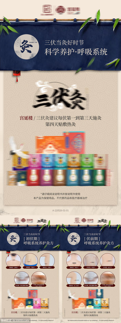 中式国潮三伏灸养生产品海报 - 源文件