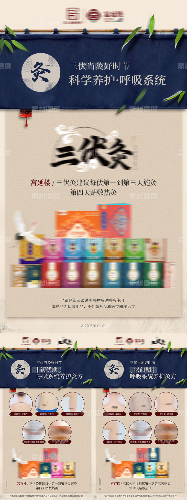 中式国潮三伏灸养生产品海报
