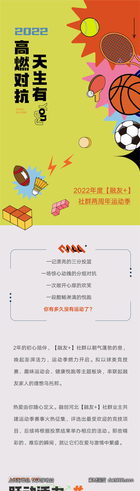 运动季长图-源文件-素材国度dc10000.com