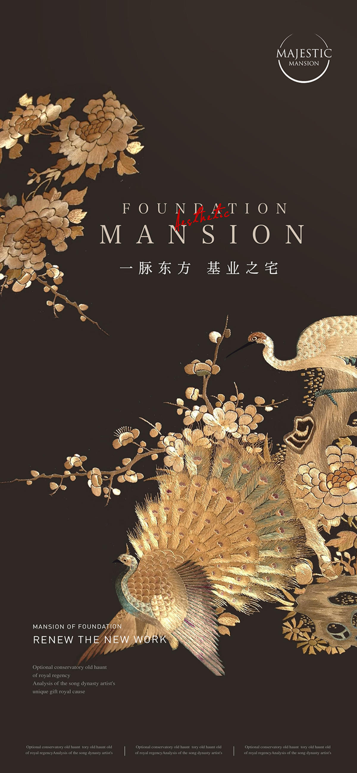 中式地产广告