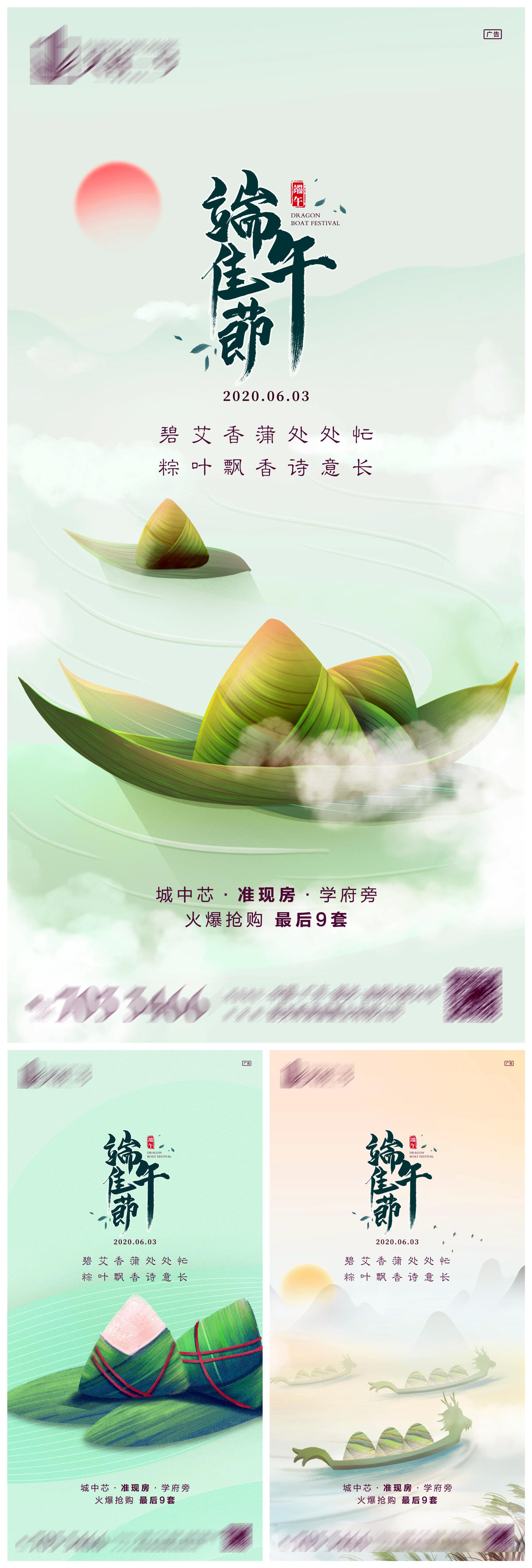 端午节系列海报