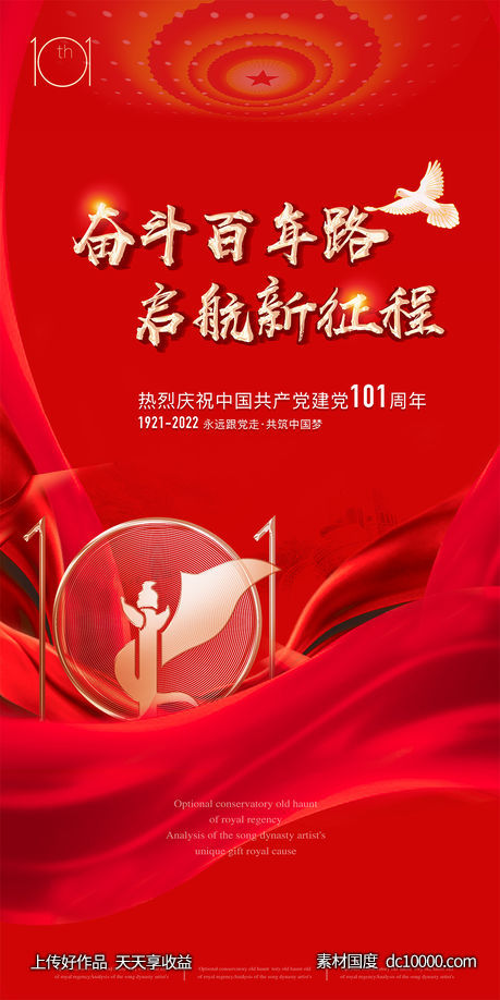 建党101周年-源文件-素材国度dc10000.com