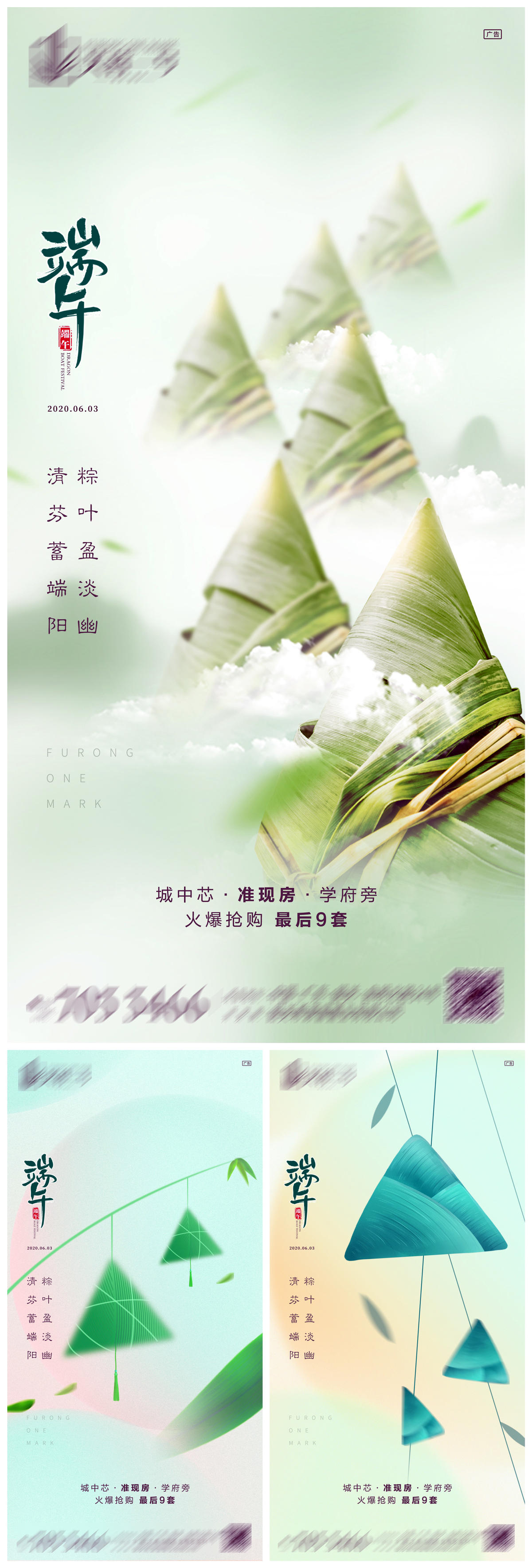 端午节系列海报