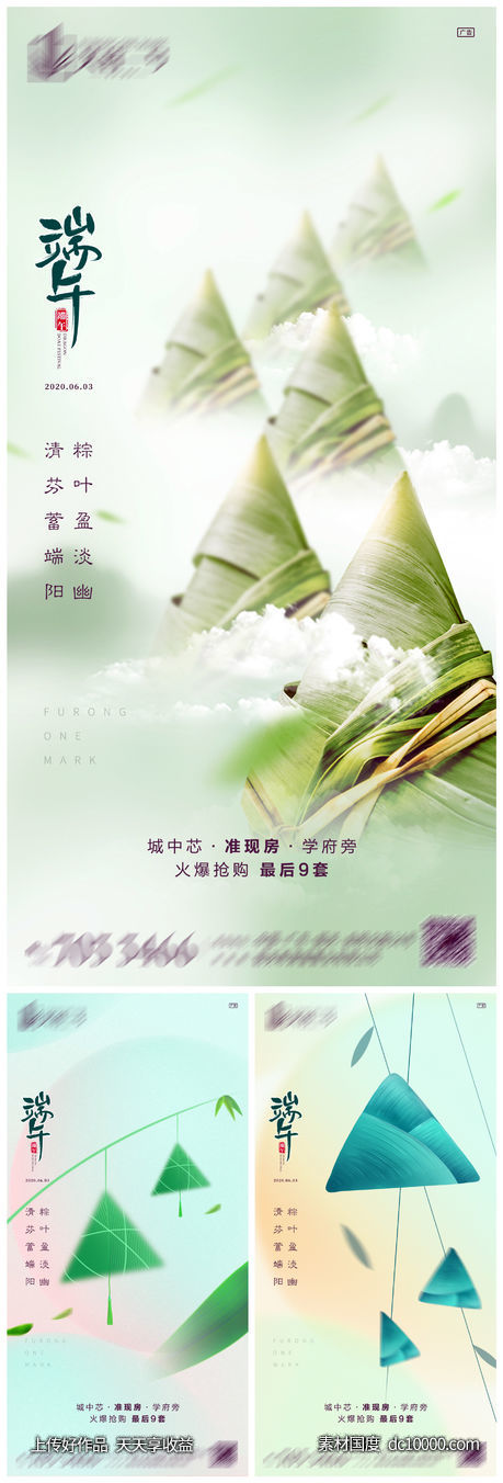 端午节系列海报-源文件-素材国度dc10000.com